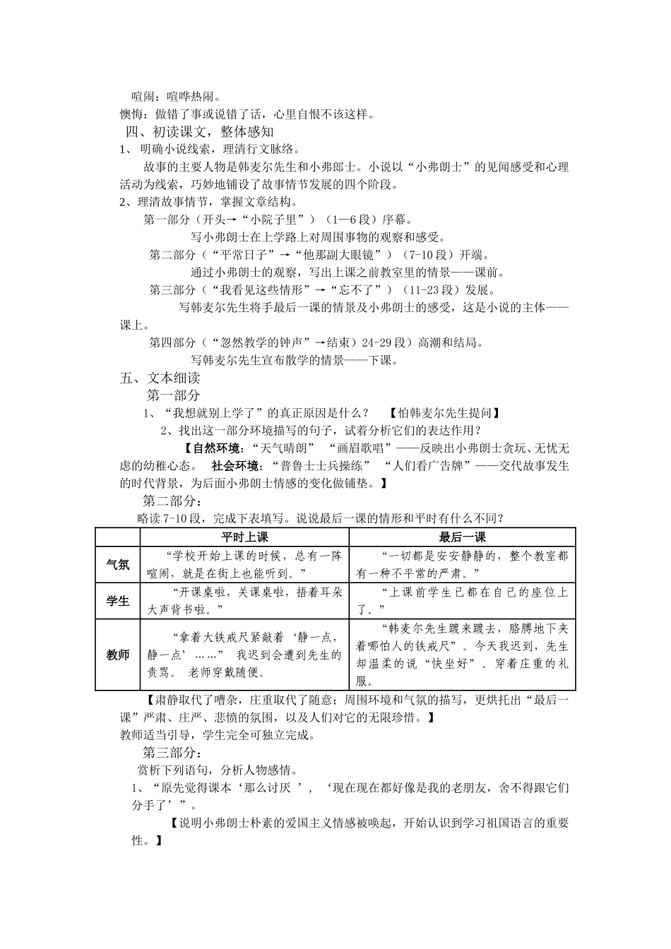 最后一课思维导图_第2页