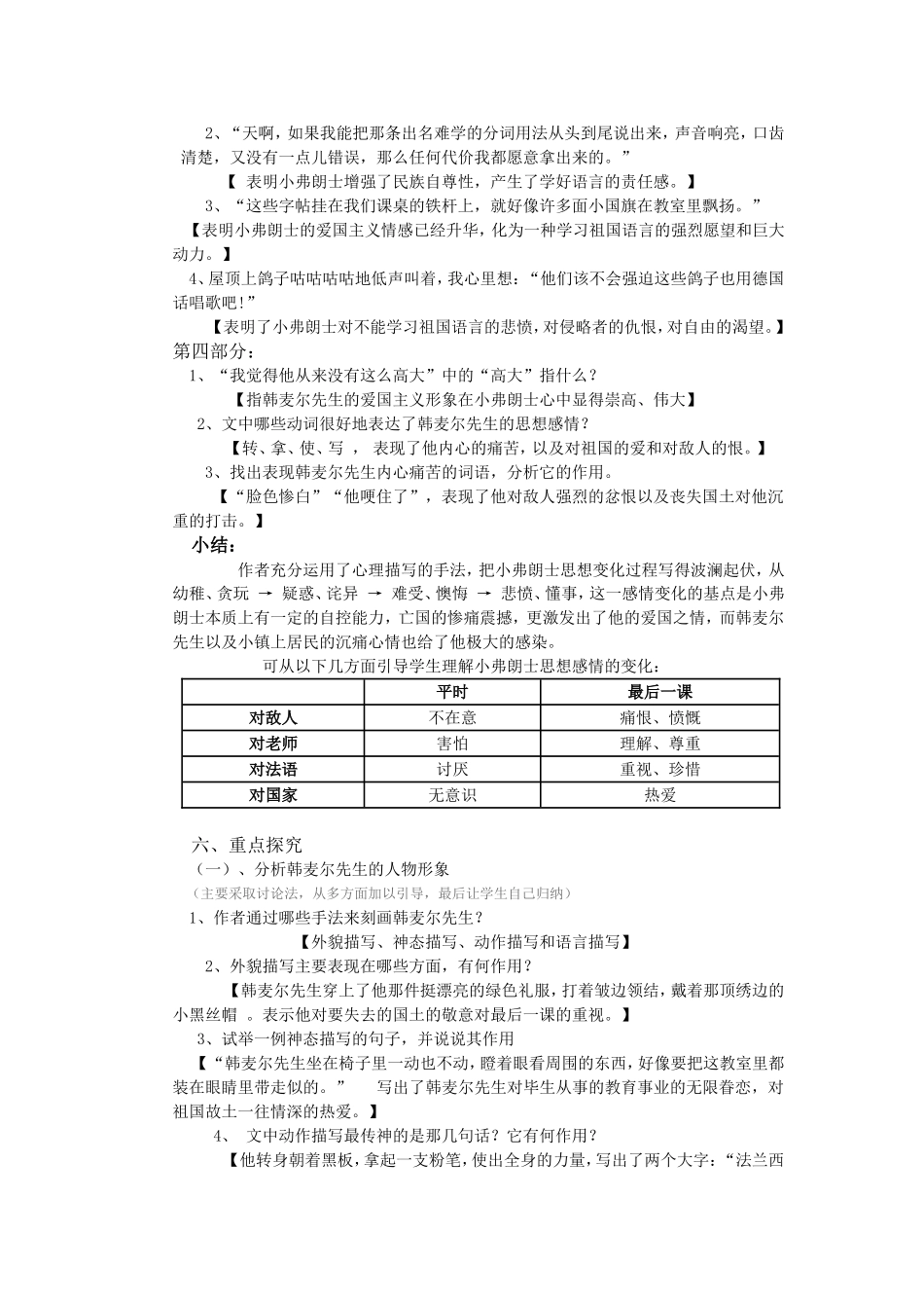 最后一课思维导图_第3页