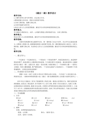 最后一课思维导图