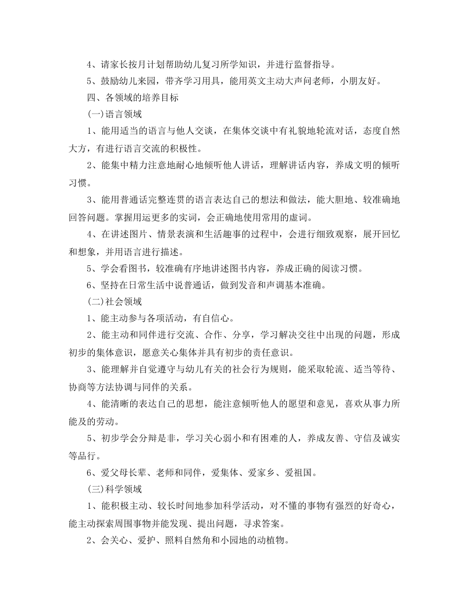 大班教育教学工作计划 _第2页