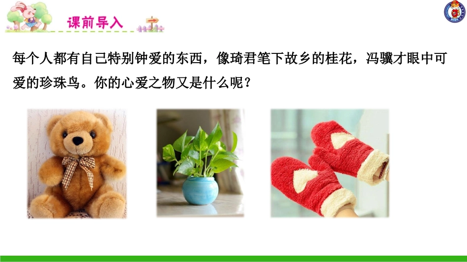 第一单元习作-我的心爱之物 (3)_第2页