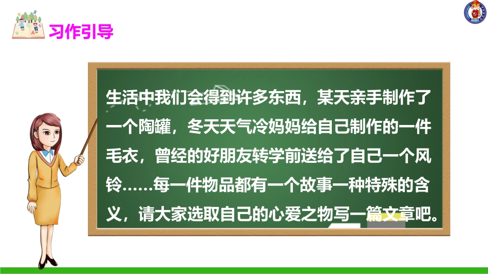 第一单元习作-我的心爱之物 (3)_第3页