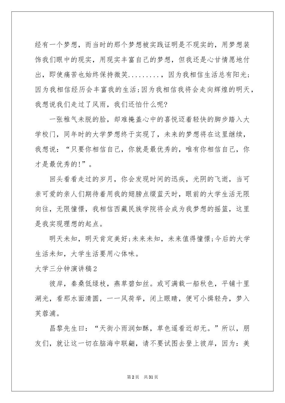 大学三分钟演讲稿15篇_第2页