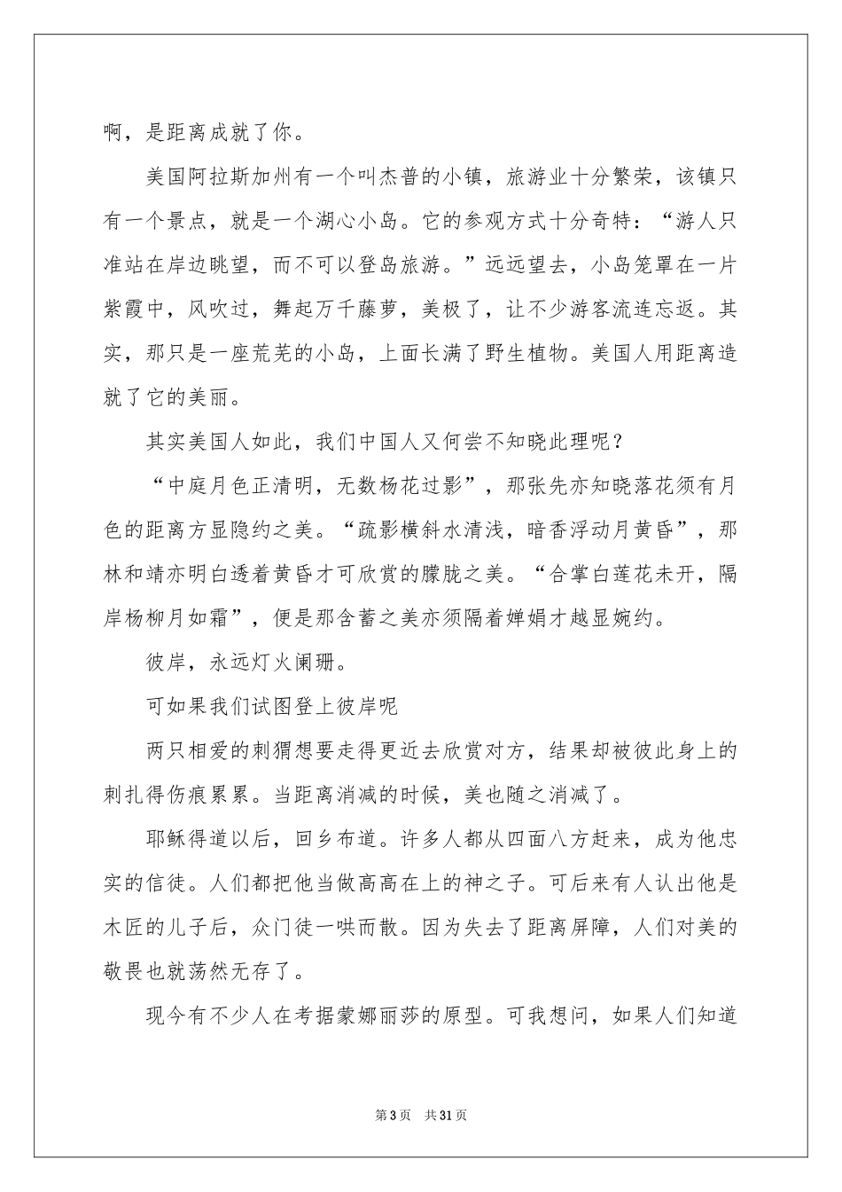 大学三分钟演讲稿15篇_第3页