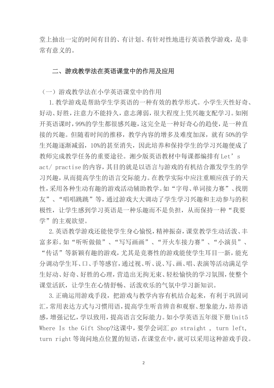 专升本毕业论文毕业论文浅谈游戏教学法在小学英语课堂中的作用及应用_第2页