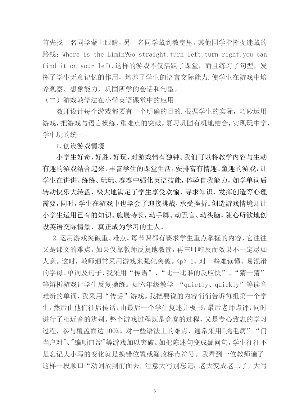 专升本毕业论文毕业论文浅谈游戏教学法在小学英语课堂中的作用及应用_第3页