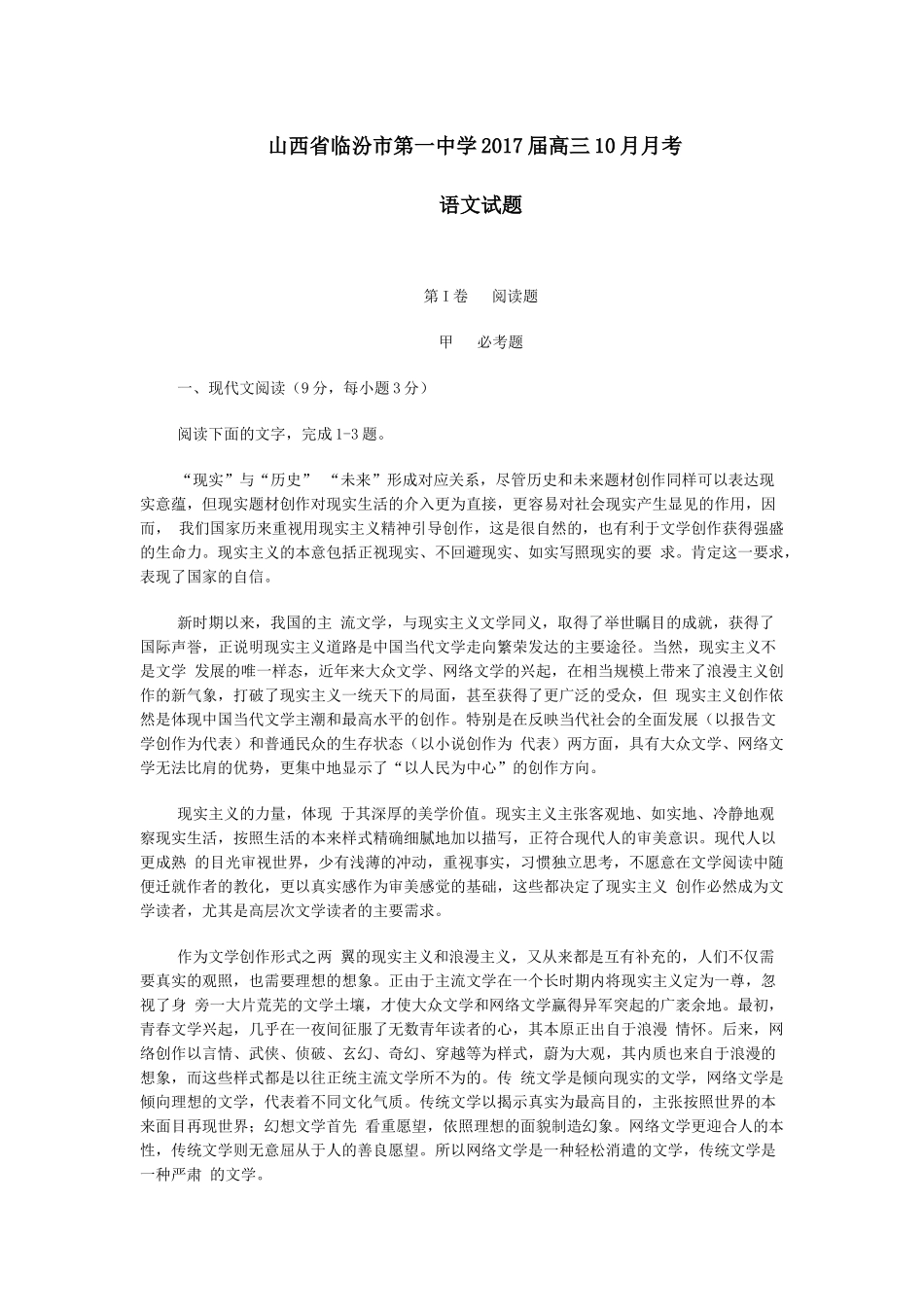 山西_临汾市第一中学_第1页