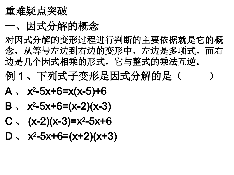 第四章因式分解复习课件_第2页