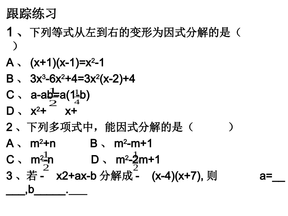 第四章因式分解复习课件_第3页