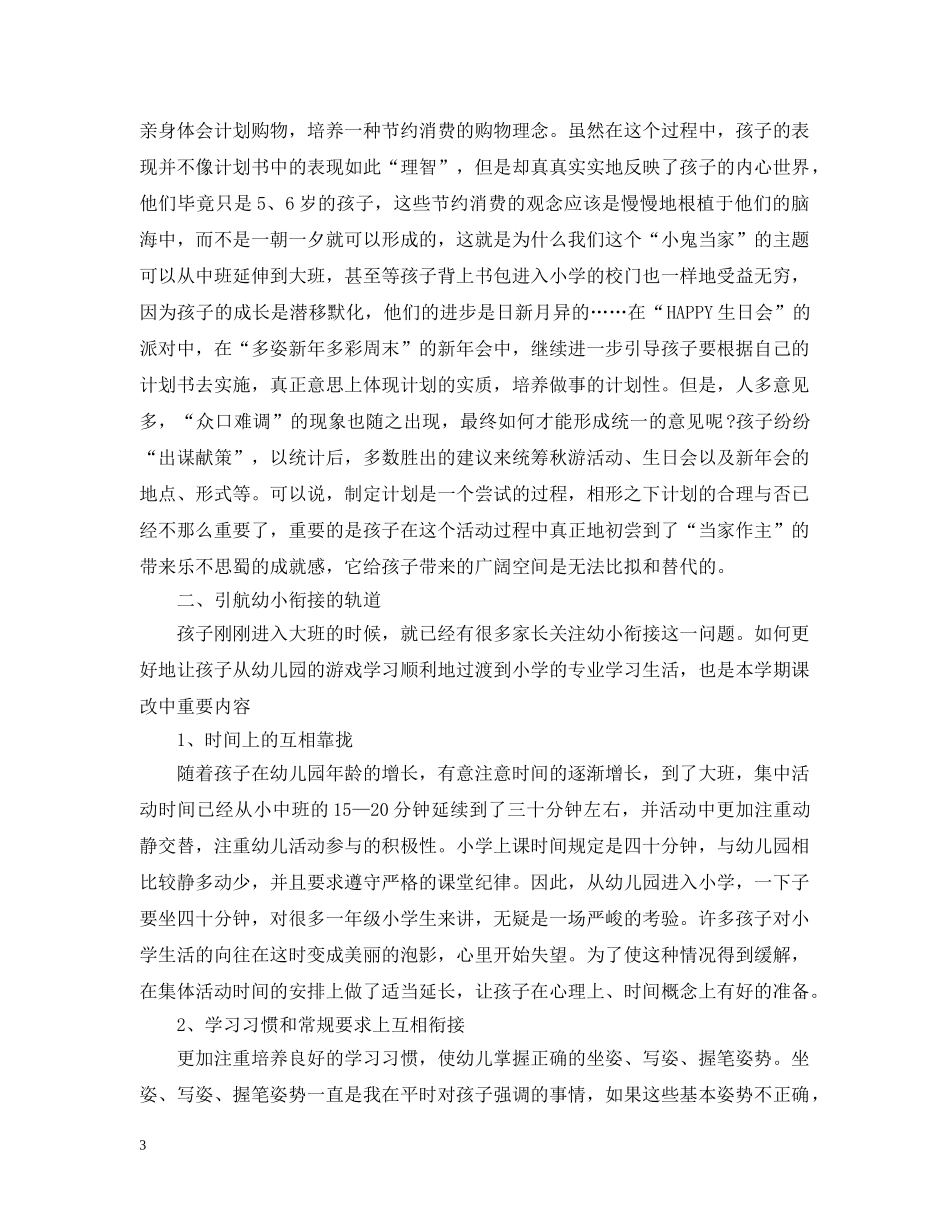 大班教育教学工作总结上学期范文 _第3页