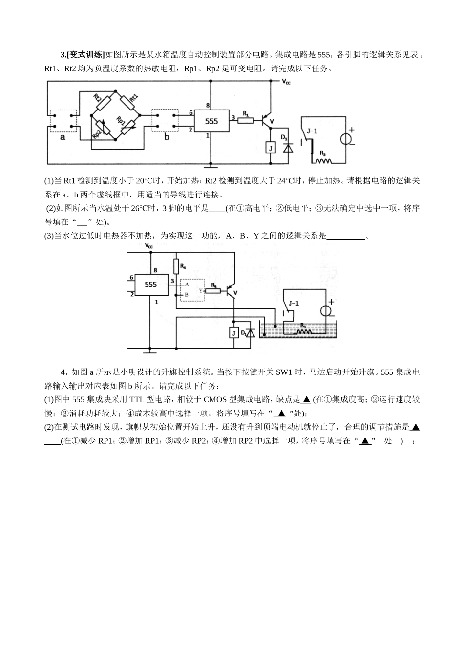 电路专题复习_第3页