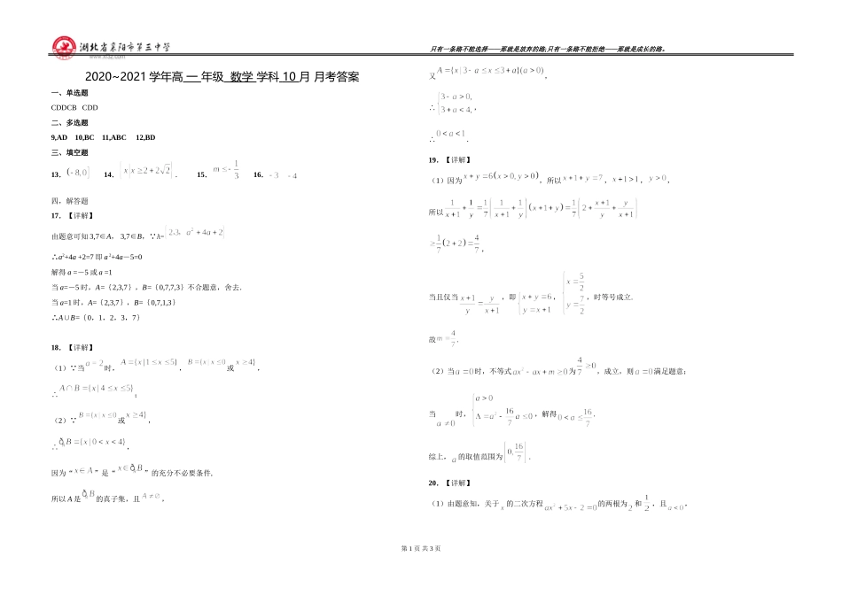 高一10月月考数学答案_第1页