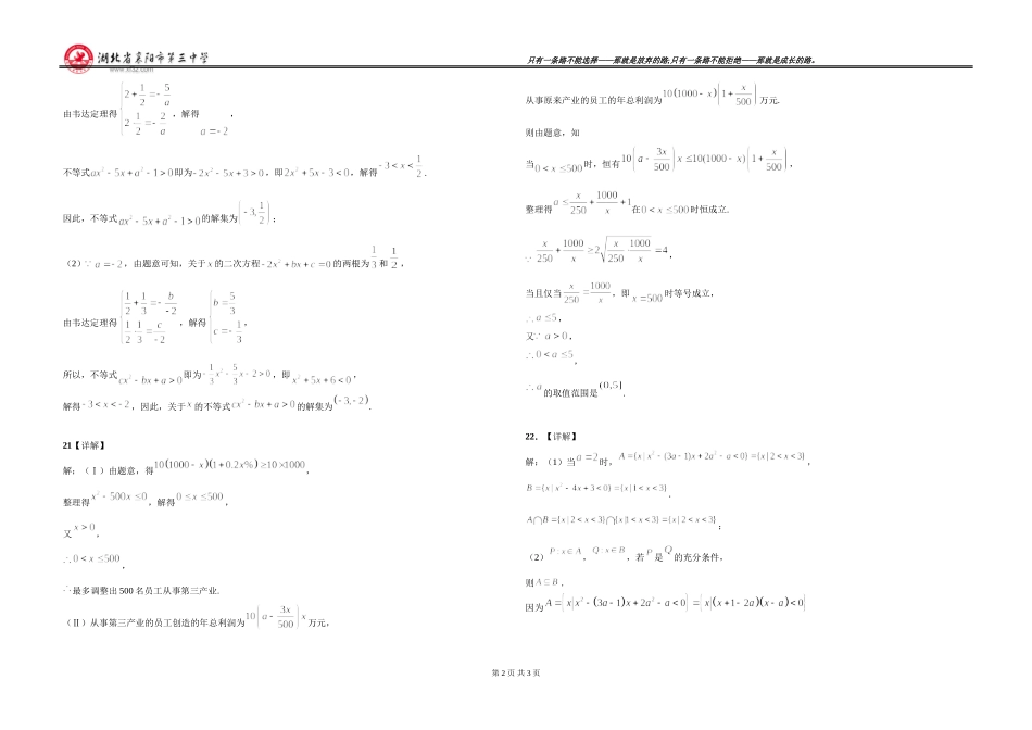 高一10月月考数学答案_第2页