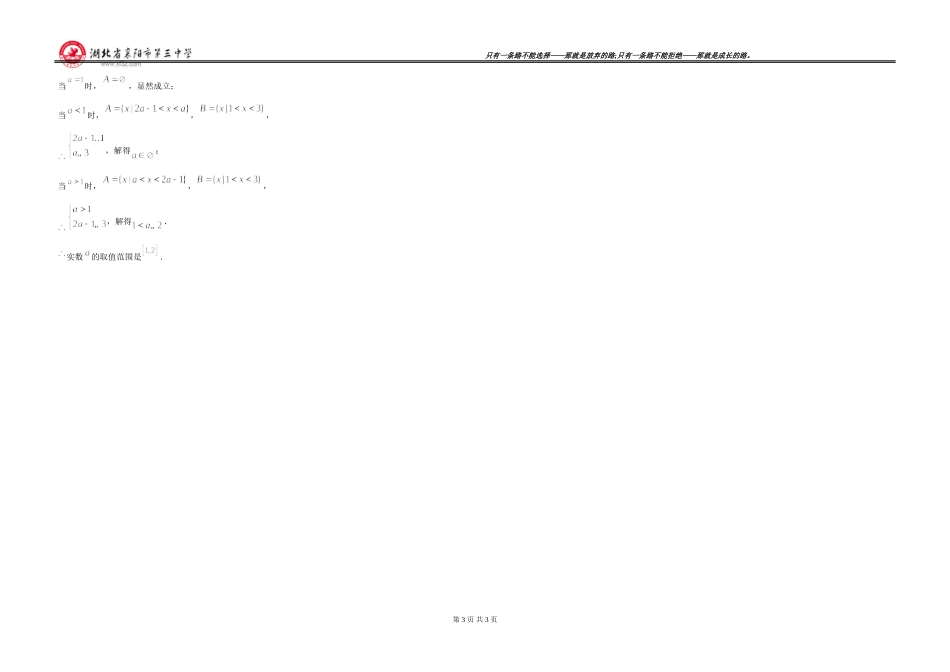 高一10月月考数学答案_第3页