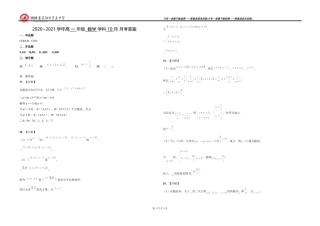 高一10月月考数学答案
