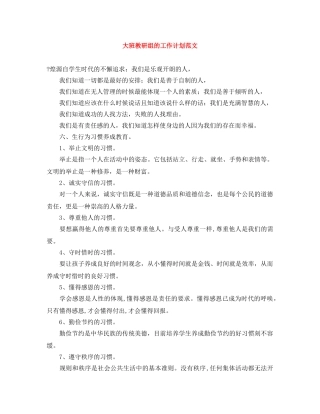 大班教研组的工作计划范文 