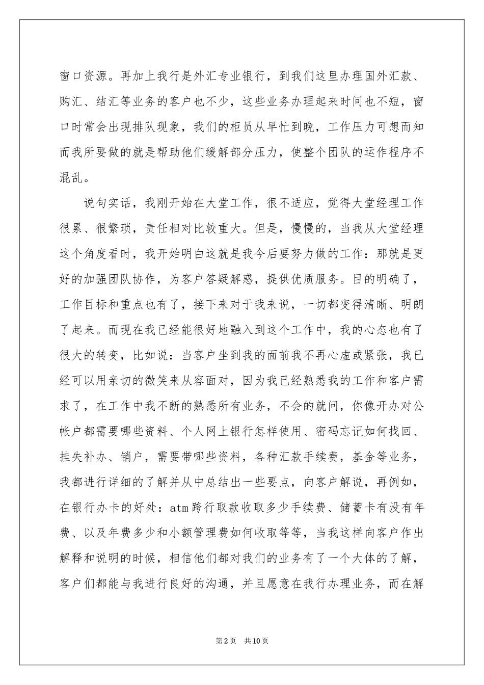 大堂经理述职报告三篇_第2页