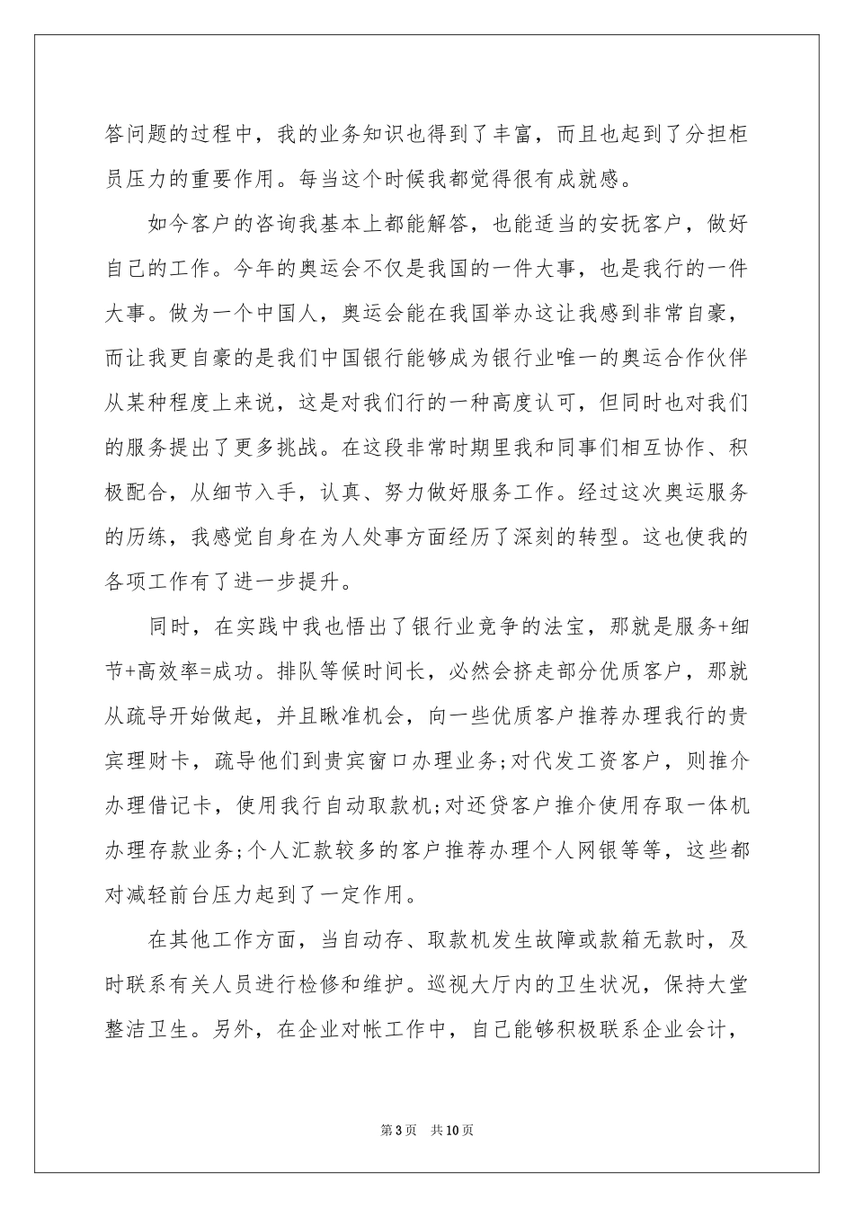 大堂经理述职报告三篇_第3页