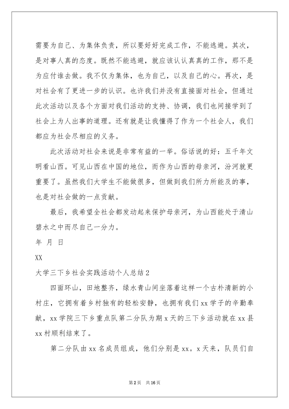 大学三下乡社会实践活动个人参考总结_第2页