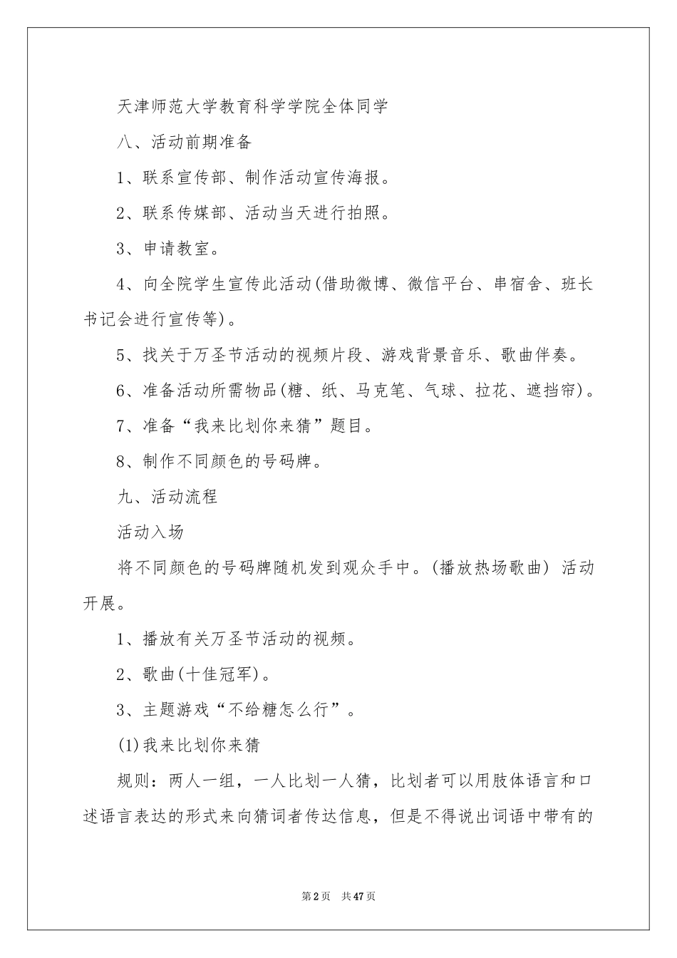 大学万圣节活动策划_第2页