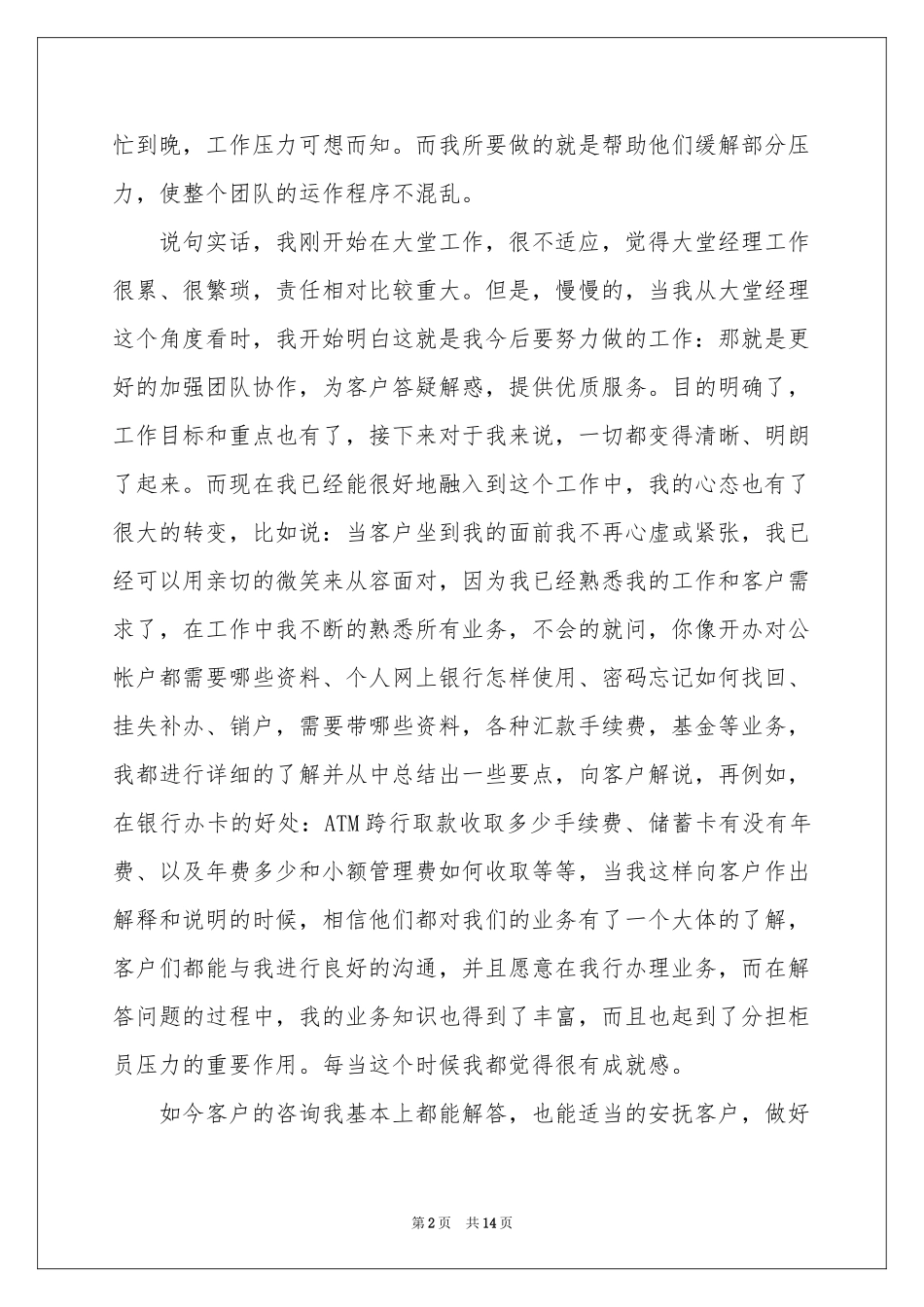 大堂经理述职报告5篇_第2页