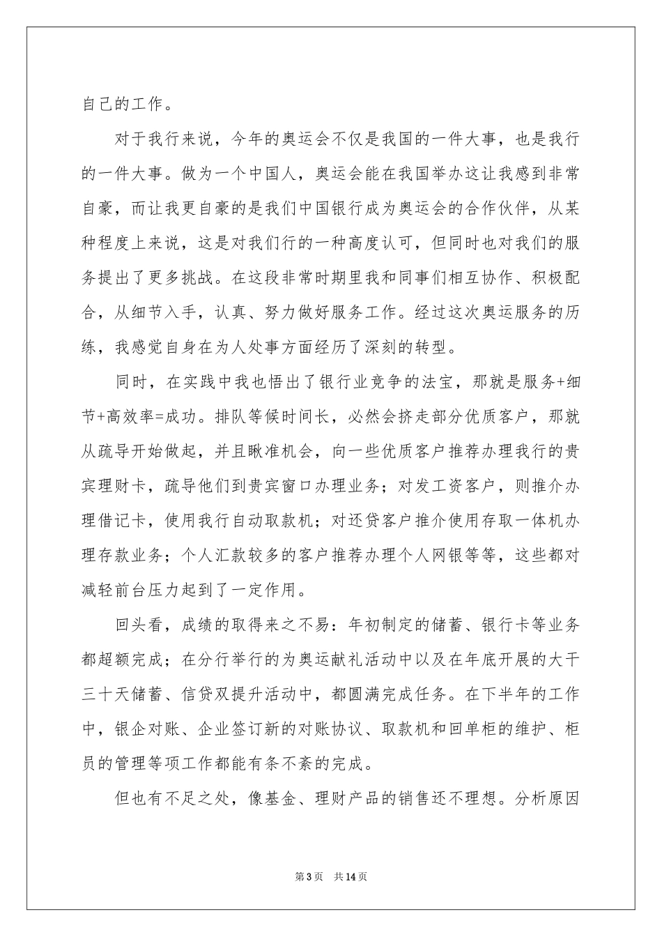 大堂经理述职报告5篇_第3页