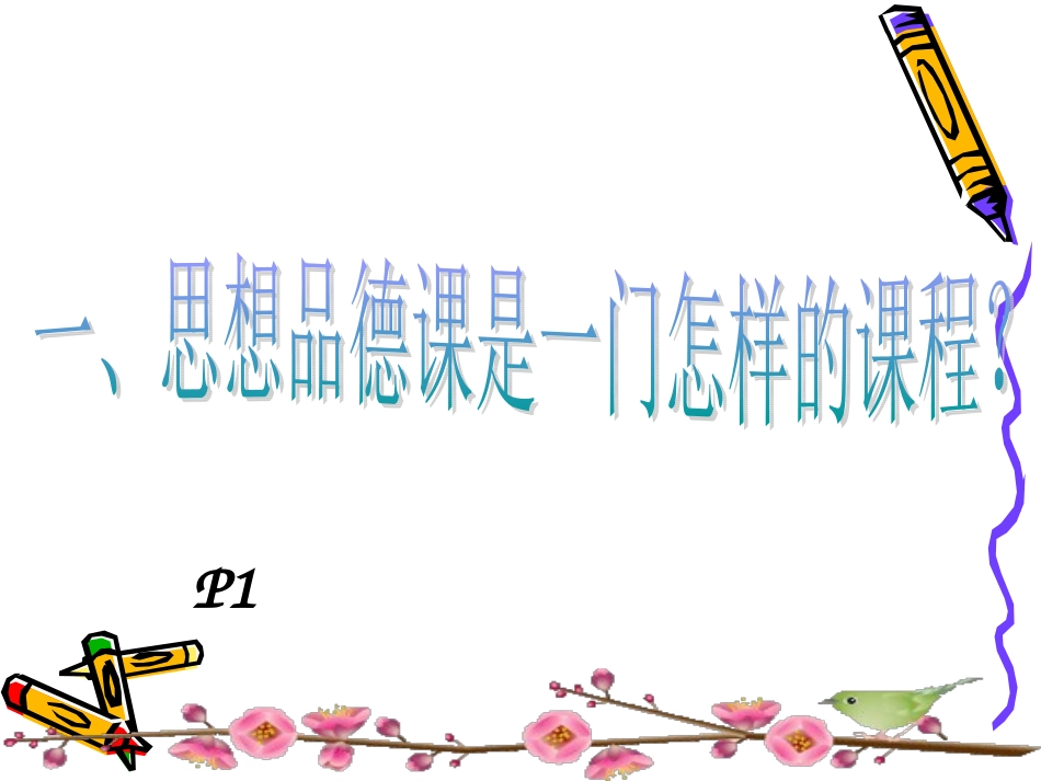 七年级政治导言课 (2)_第2页