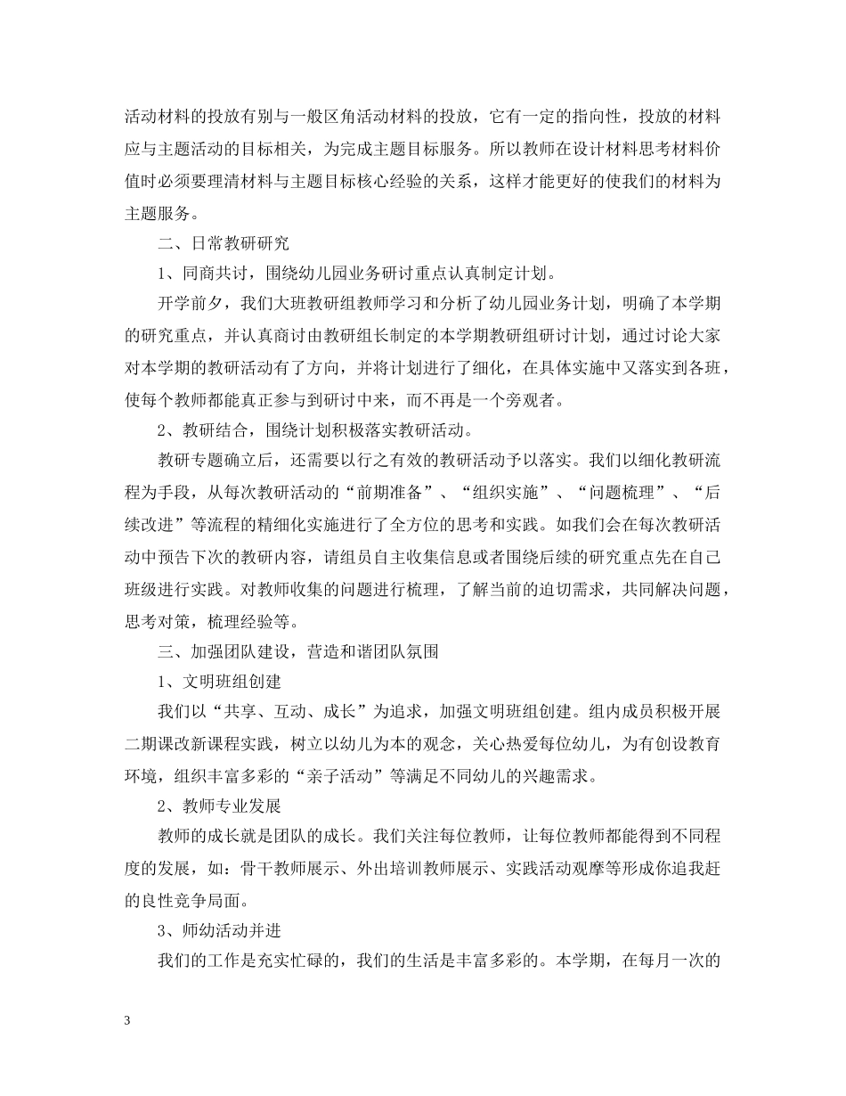 大班教研组教学期末工作总结 _第3页