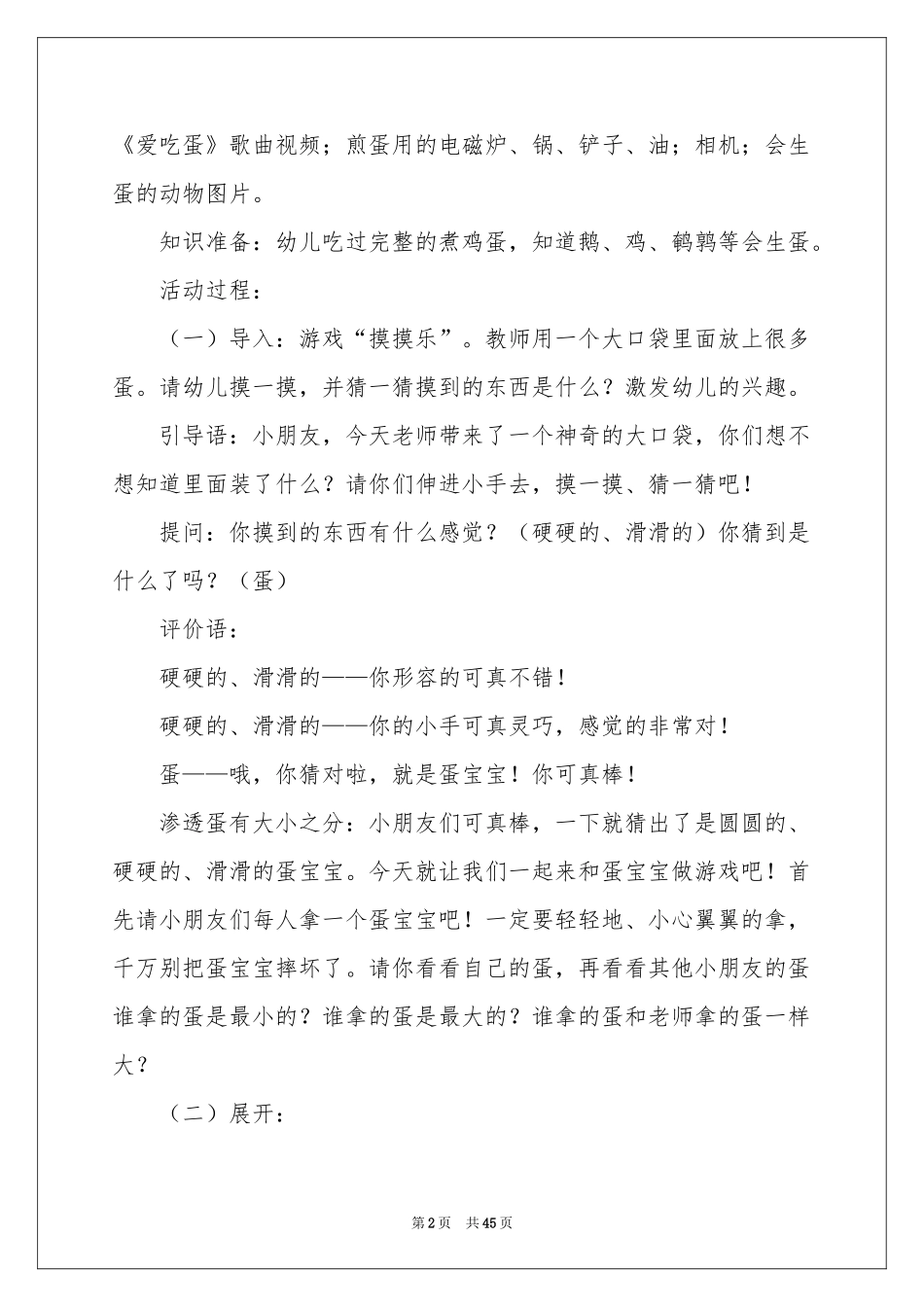 大大小小的蛋宝宝教案_第2页