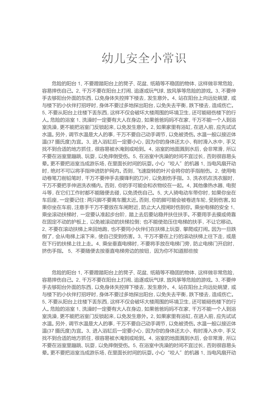 幼儿安全小常识_第1页