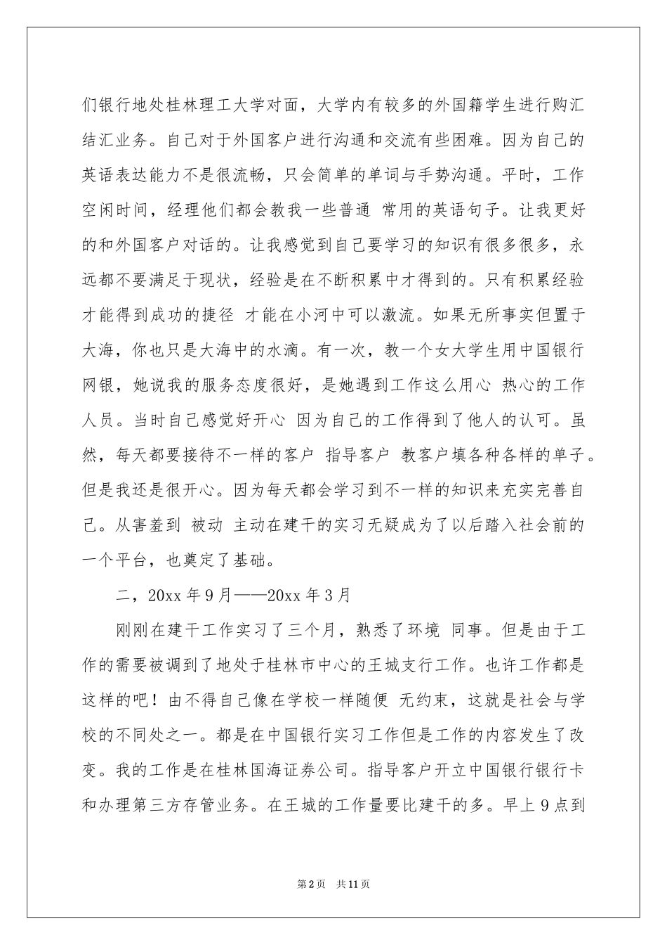 大堂经理的实习报告汇编9篇_第2页