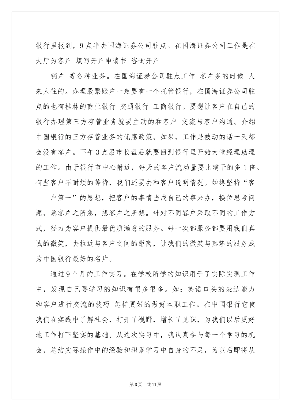 大堂经理的实习报告汇编9篇_第3页