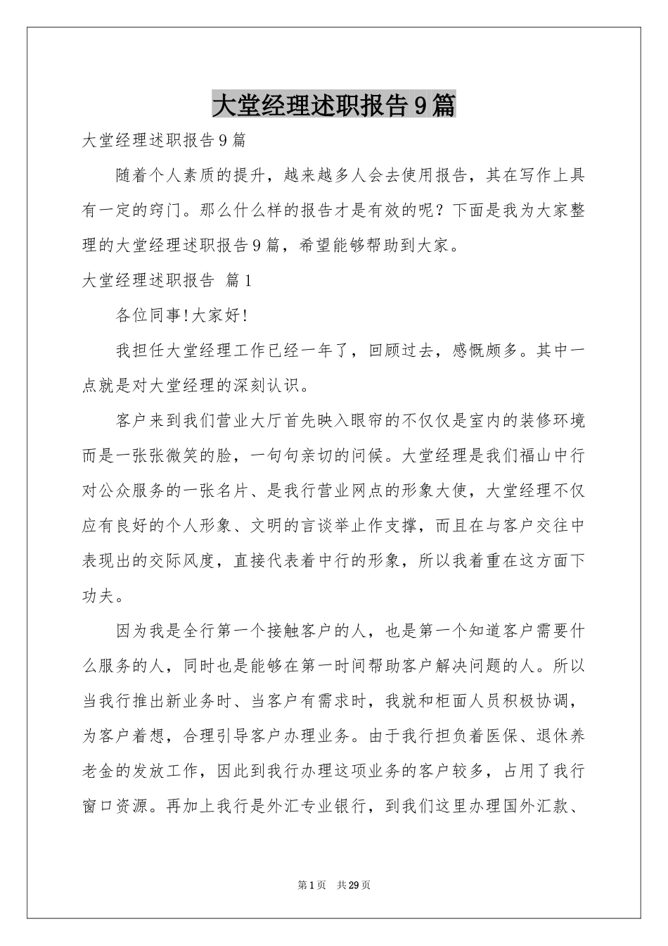 大堂经理述职报告9篇_第1页