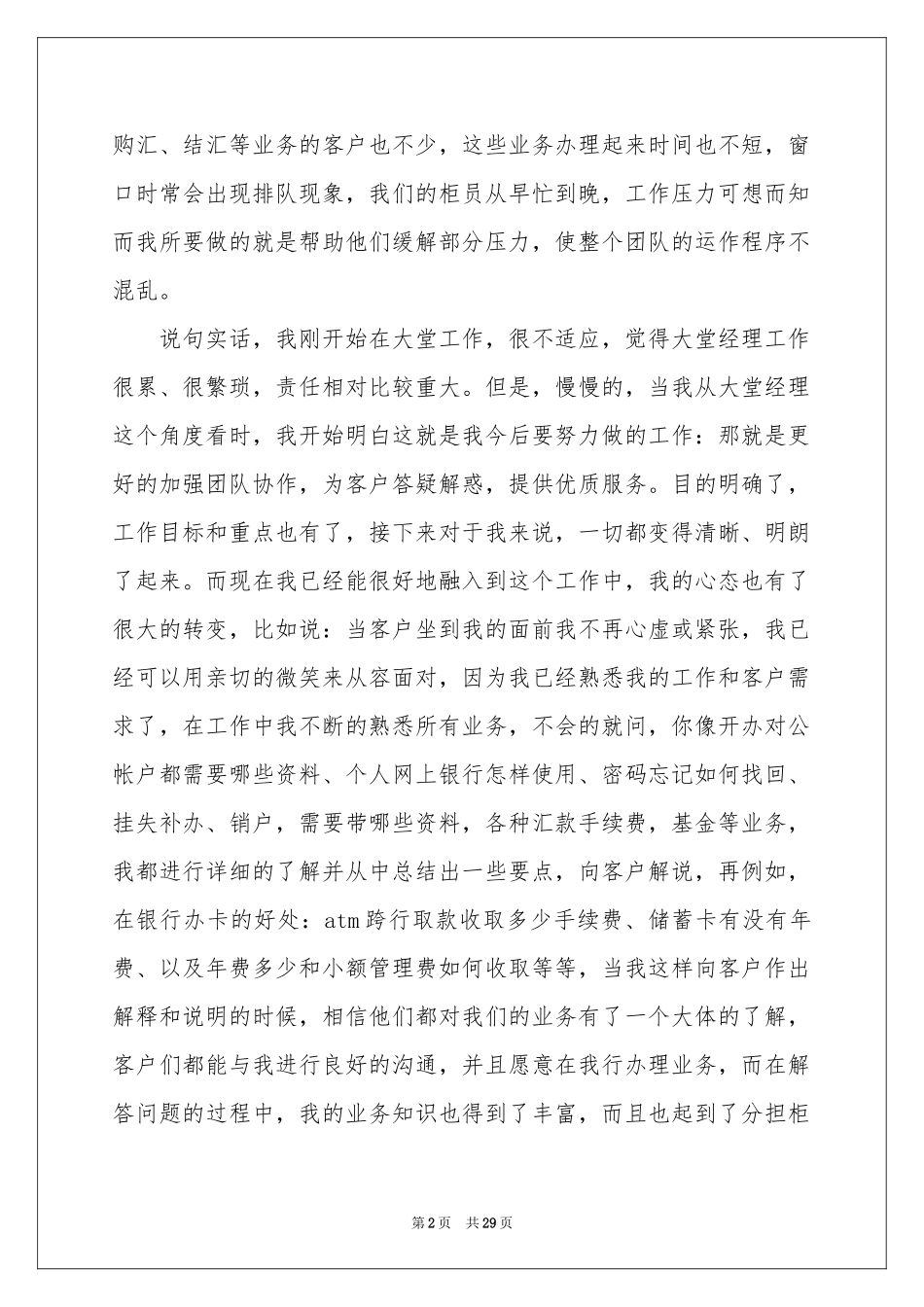 大堂经理述职报告9篇_第2页
