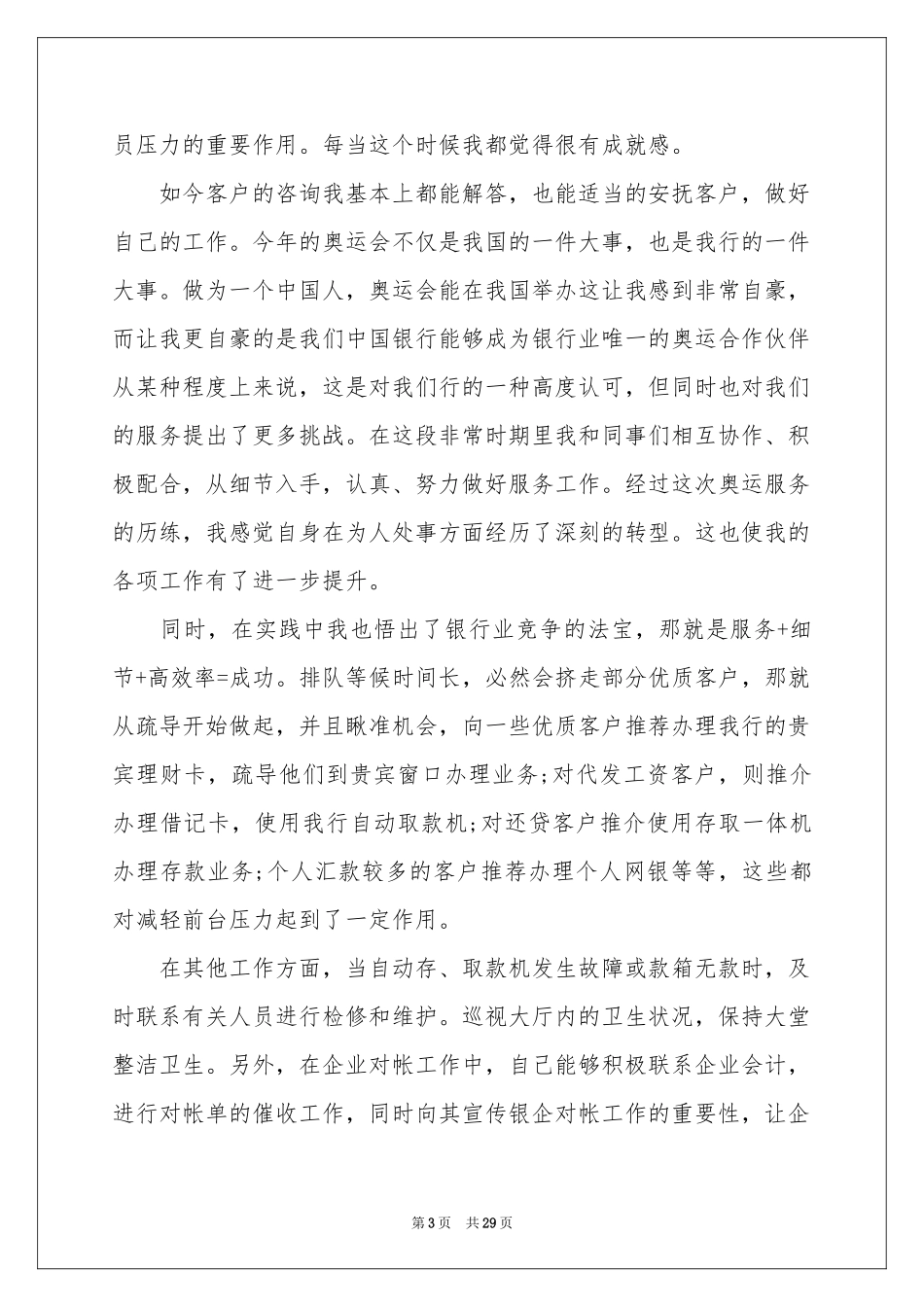 大堂经理述职报告9篇_第3页