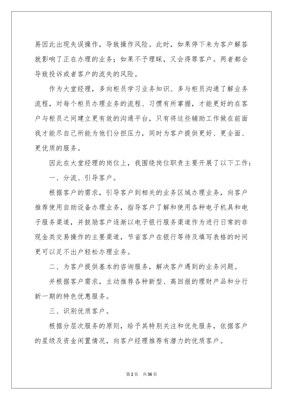 大堂经理年终工作参考总结_第2页