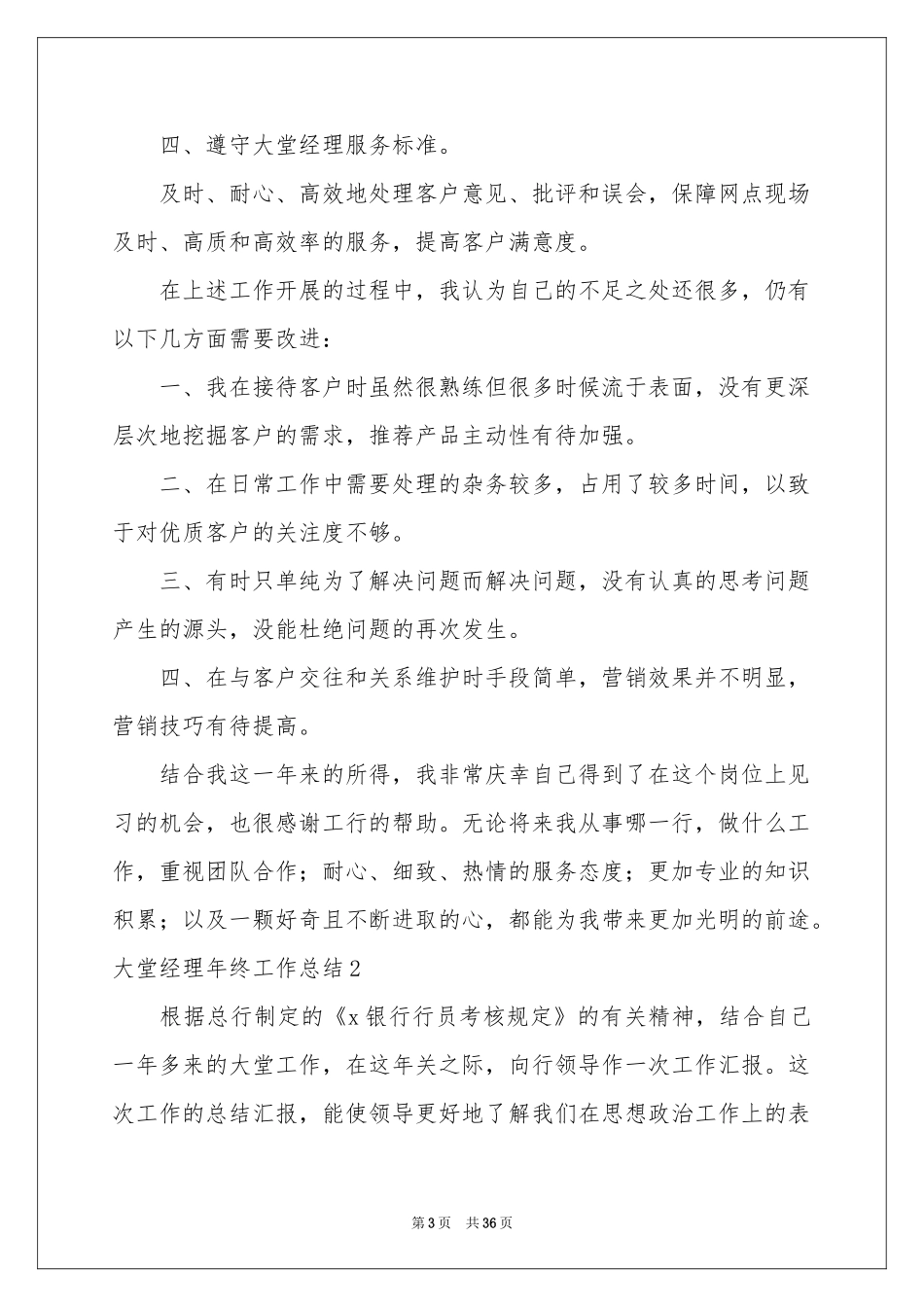 大堂经理年终工作参考总结_第3页