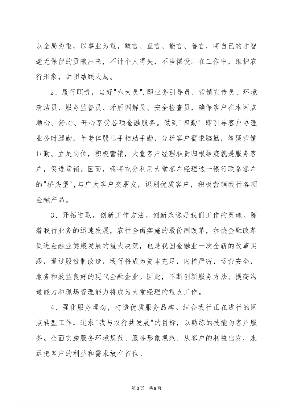 大堂经理的竞聘演讲稿3篇_第3页