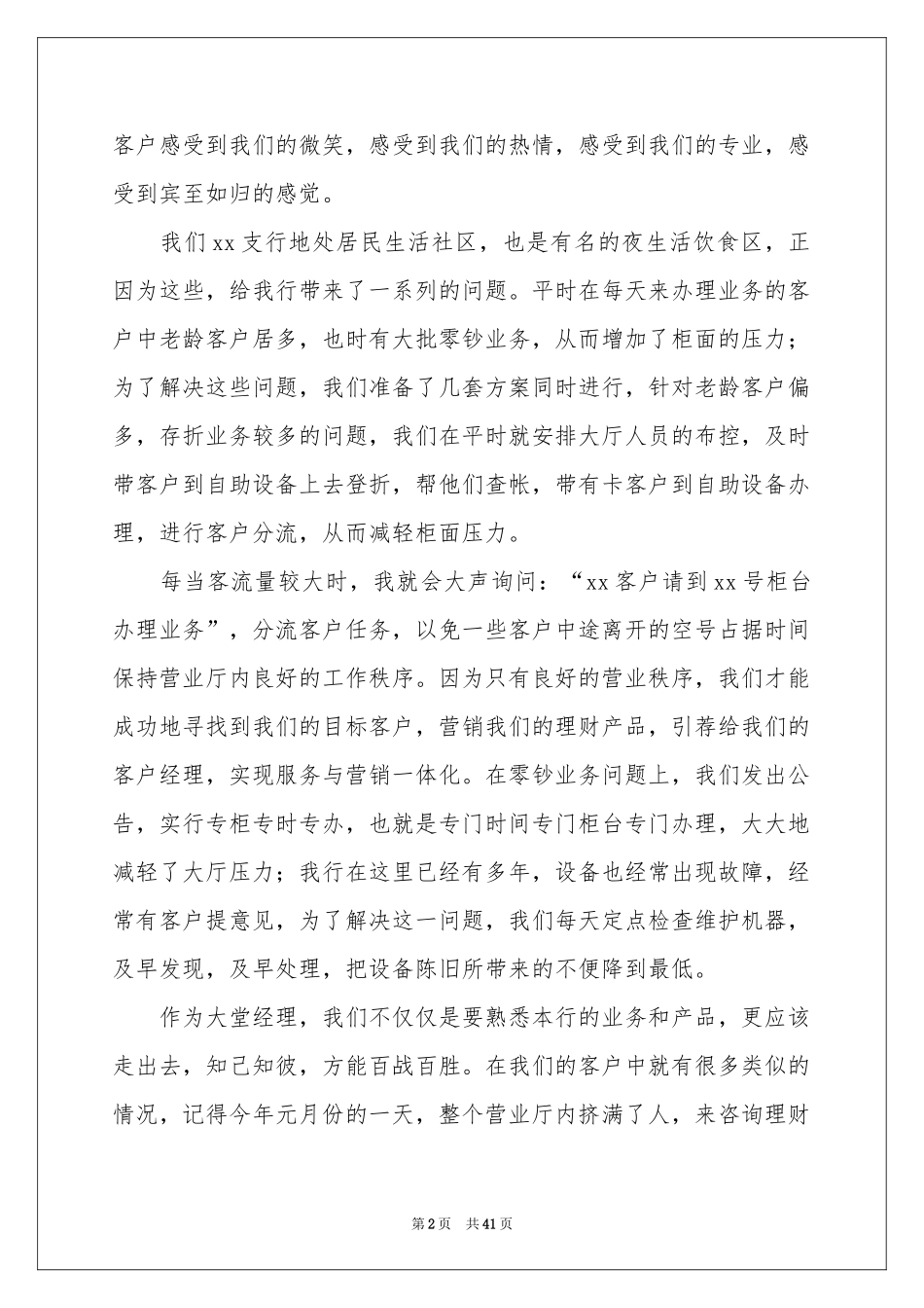 大堂经理年度工作参考总结15篇_第2页