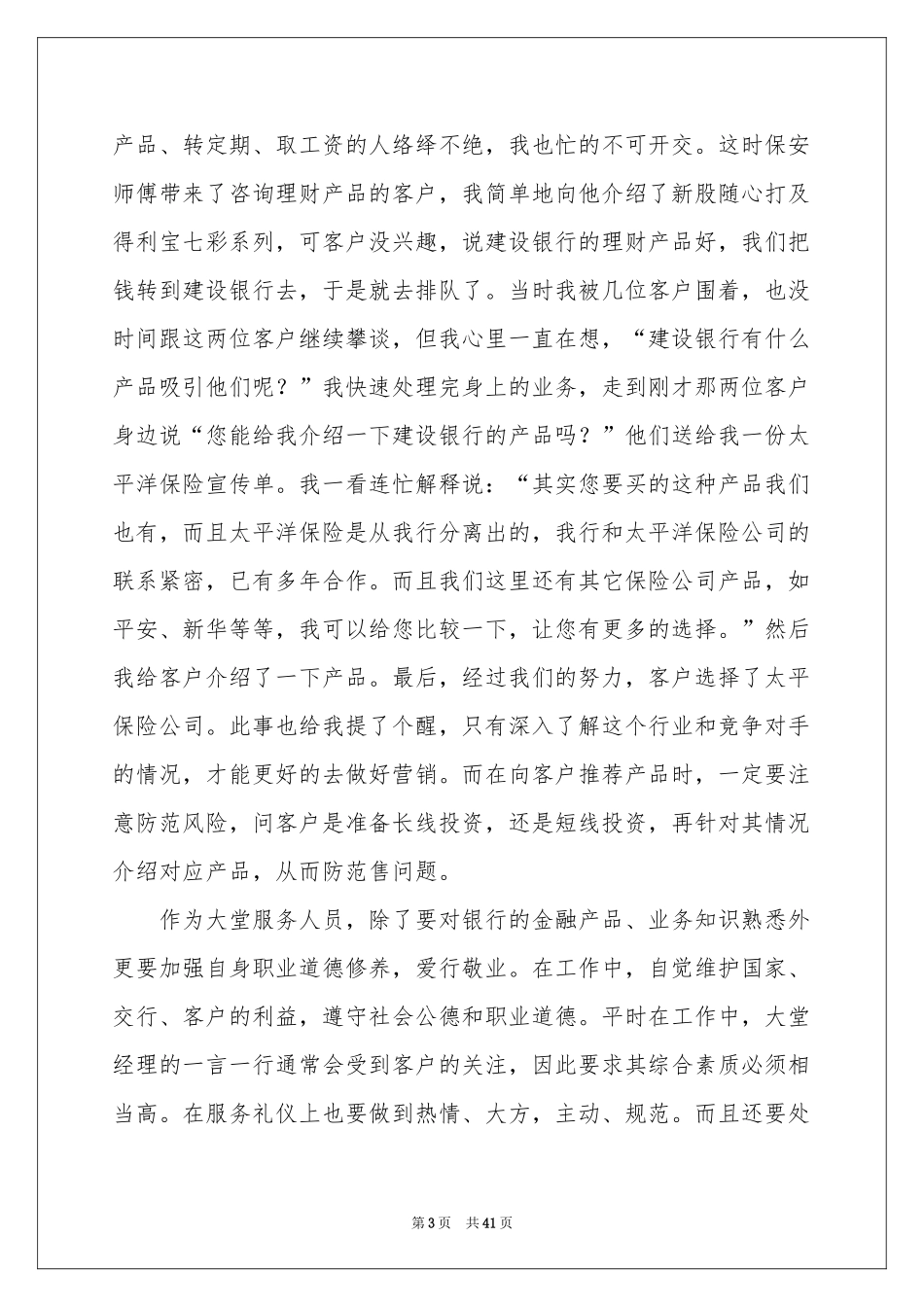 大堂经理年度工作参考总结15篇_第3页