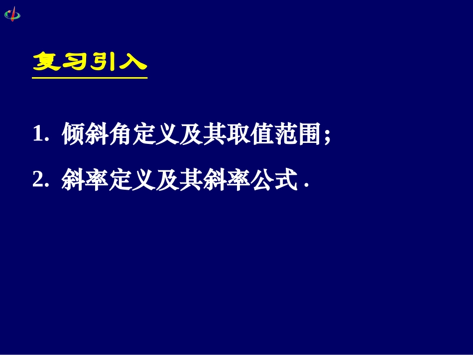 高一数学《312两条直线平行与垂直的判定》_第3页