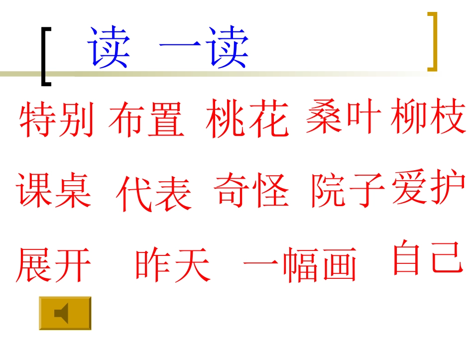 《特别的作业》课件 (2)_第2页