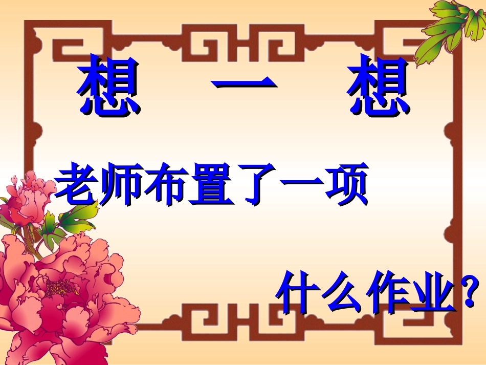 《特别的作业》课件 (2)_第3页