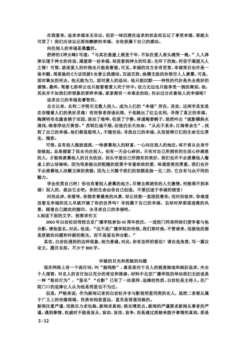 2015优秀作文_第3页