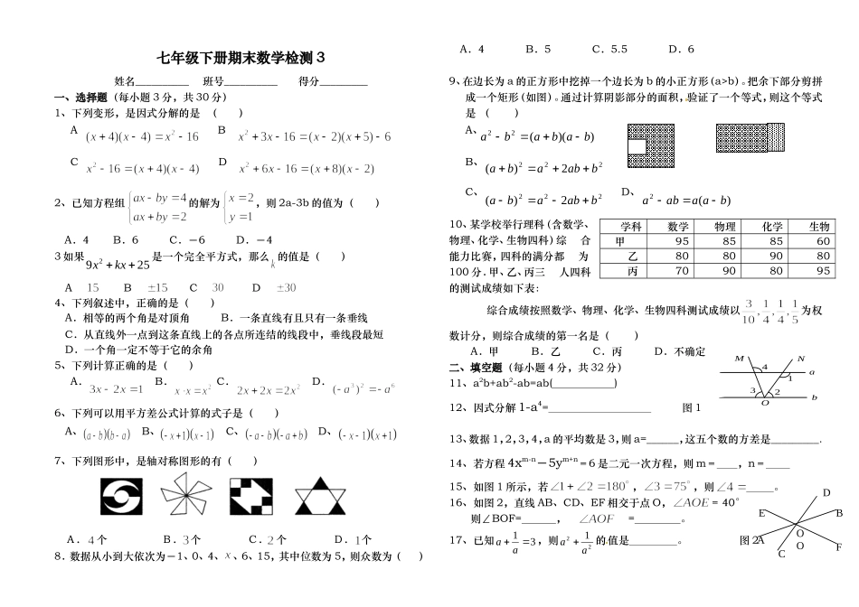 七年级下学期期末试题----3_第1页