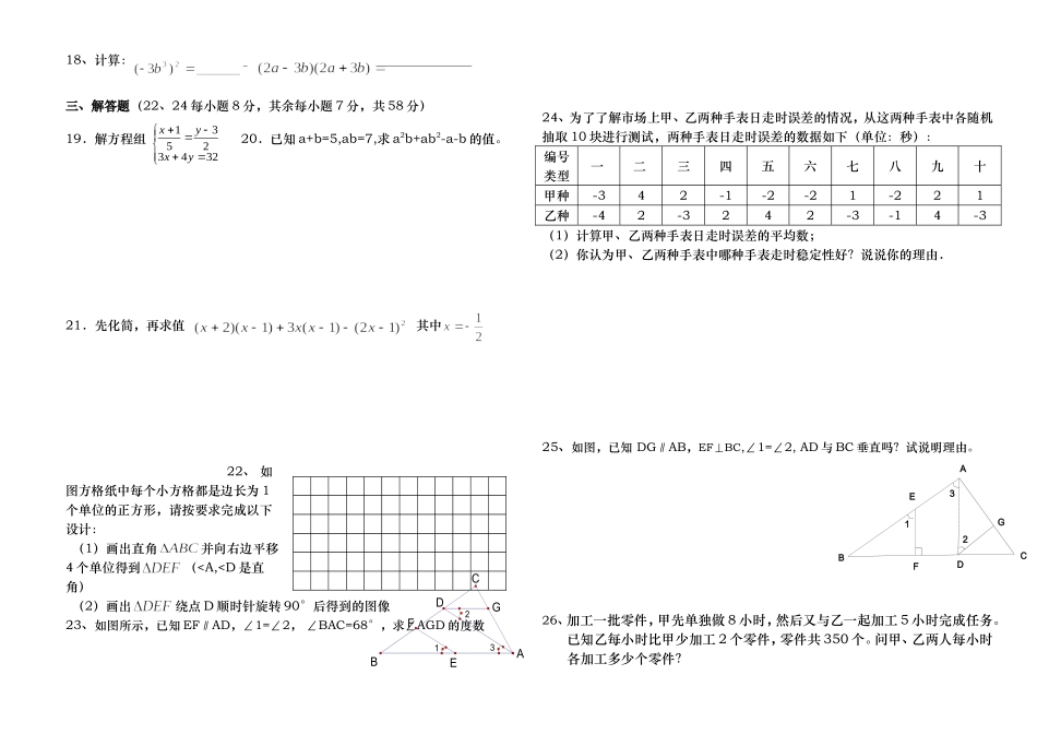 七年级下学期期末试题----3_第2页