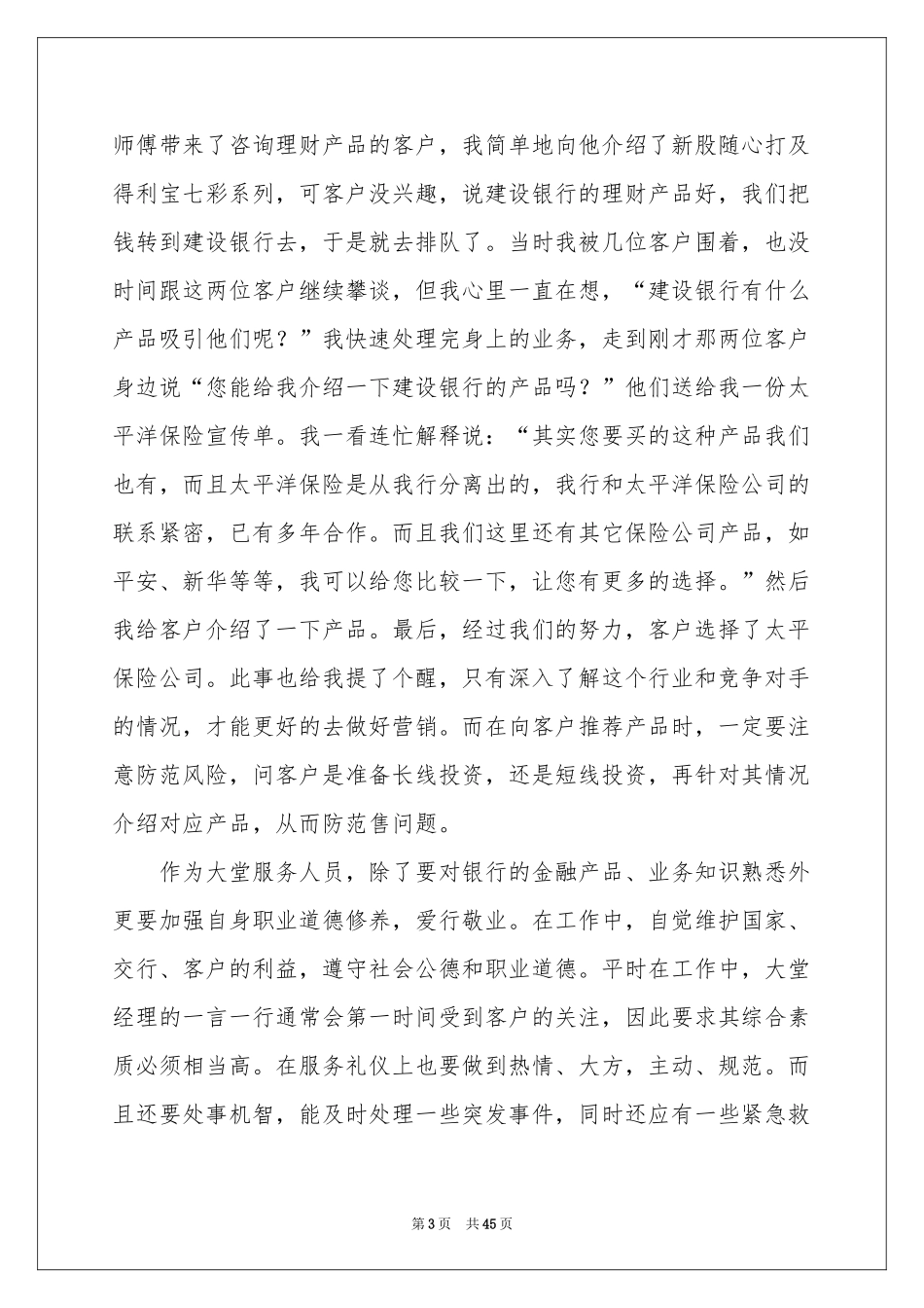 大堂经理年终参考总结_第3页