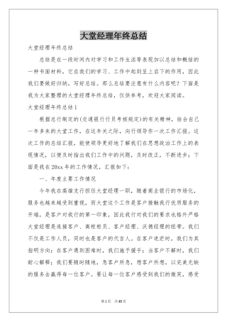 大堂经理年终参考总结