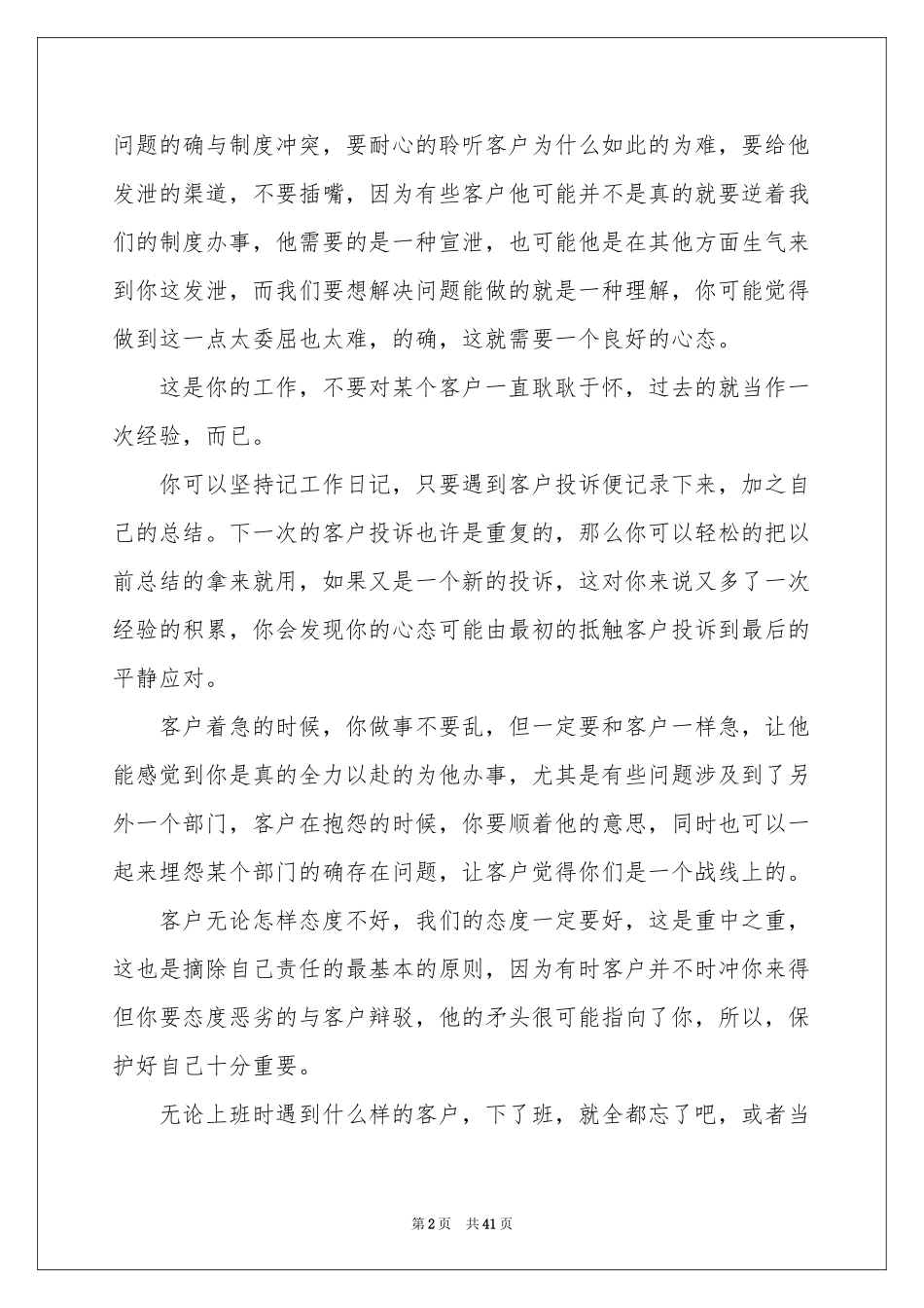 大堂经理年度工作参考总结_第2页