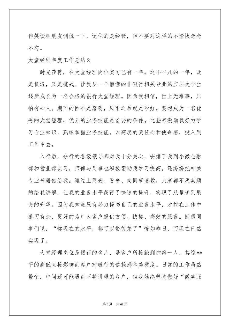 大堂经理年度工作参考总结_第3页